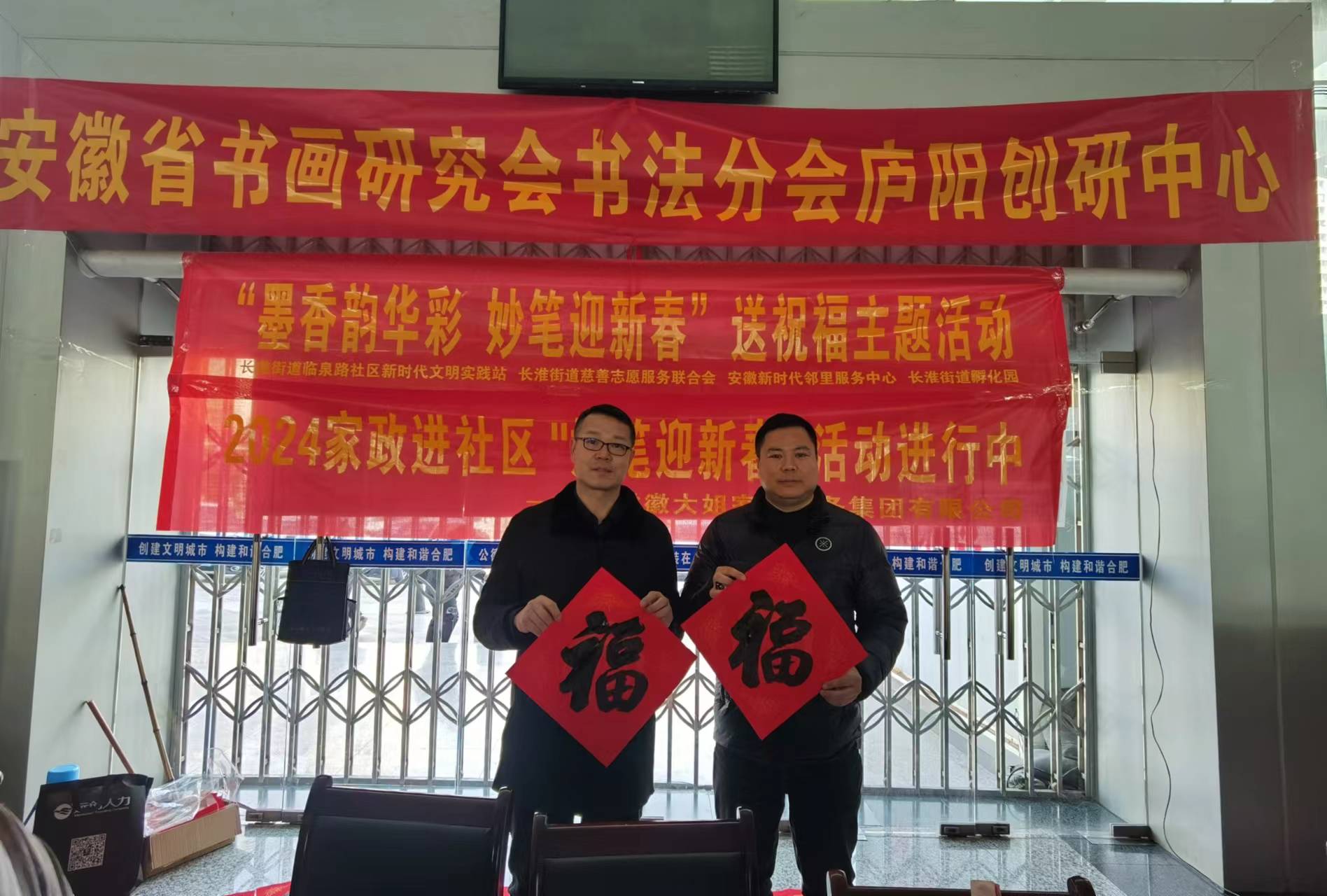 安徽徽大姐家政服務(wù)集團(tuán)有限公司開(kāi)展  2024家政進(jìn)社區(qū)“妙筆迎新春”活動(dòng)